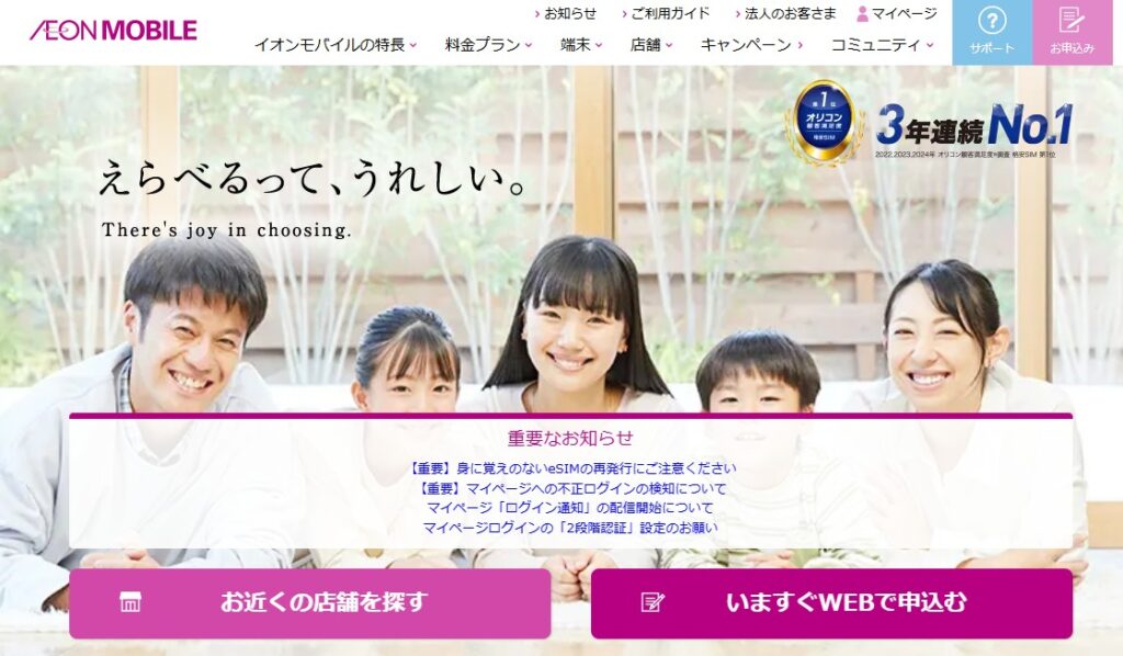 イオンモバイル