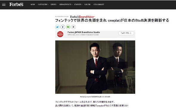 ビジネス情報メディアForbes JAPAN