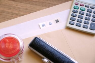 納品書を電子化する方法とは？電子化のメリット、方法、注意点、サービスの選び方などもあわせて解説