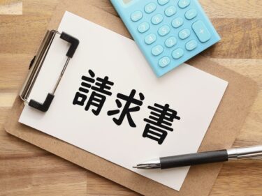 業務を効率化する請求書代行サービスとは？内容とメリット・選び方