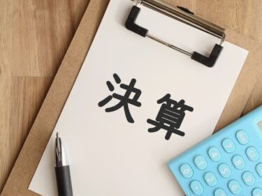 年次決算とは？　必要書類もチェックリストで紹介