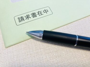 【請求書在中の記載で見逃しを防ぐ】使用時のルールとメリットを詳しく解説￼