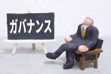 コーポレートガバナンスの目的とは？強化の方法をわかりやすく解説