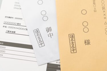 【請求書の宛名の書き方】知らないと恥をかく「様」「御中」の使い方