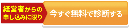 診断フォームへのボタン